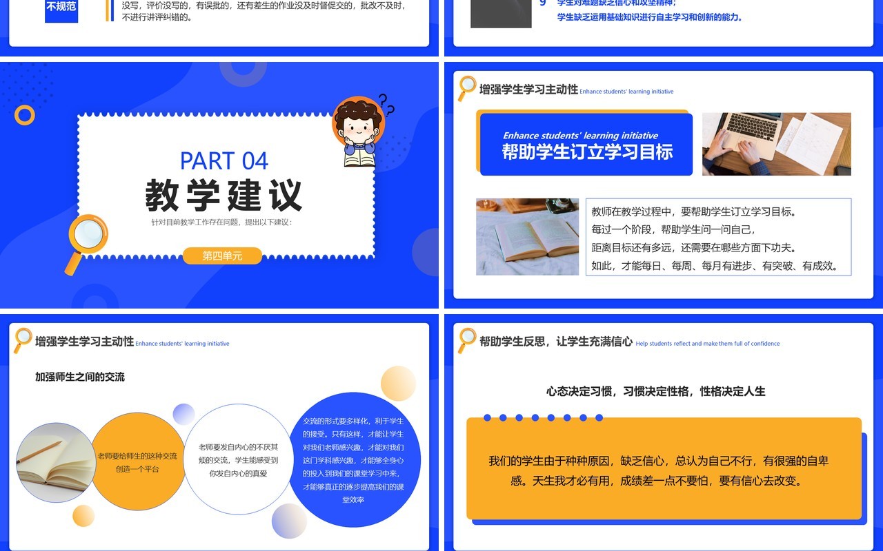 蓝色卡通风期中成绩分析PPT模板