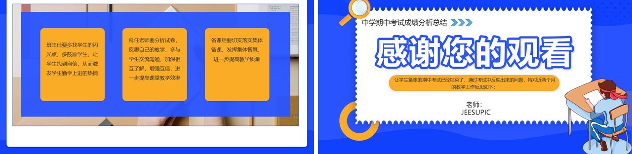 蓝色卡通风期中成绩分析PPT模板