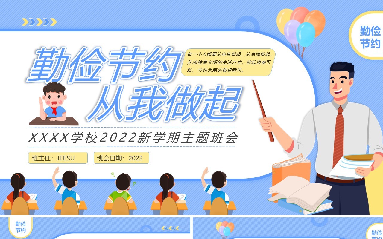 蓝色卡通风儿童勤俭节约教学课件PPT模板