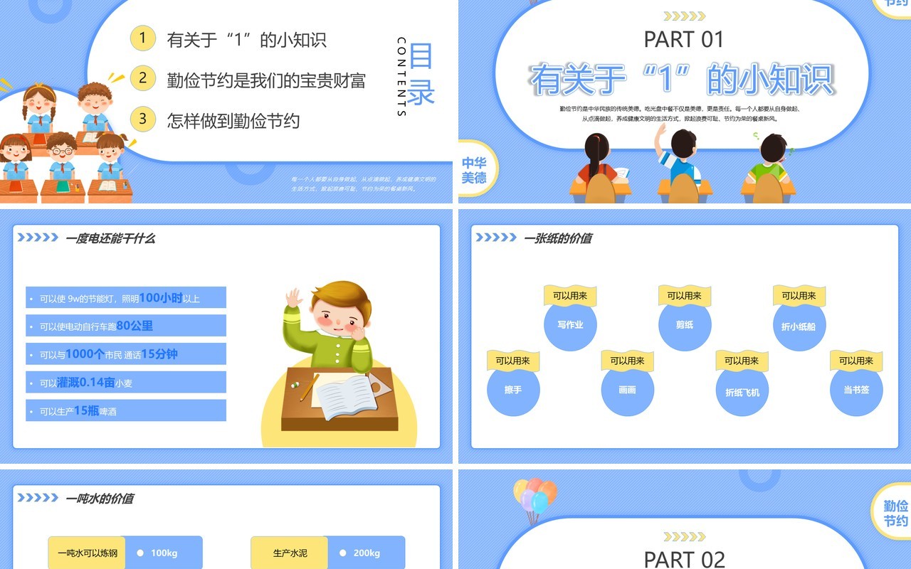 蓝色卡通风儿童勤俭节约教学课件PPT模板