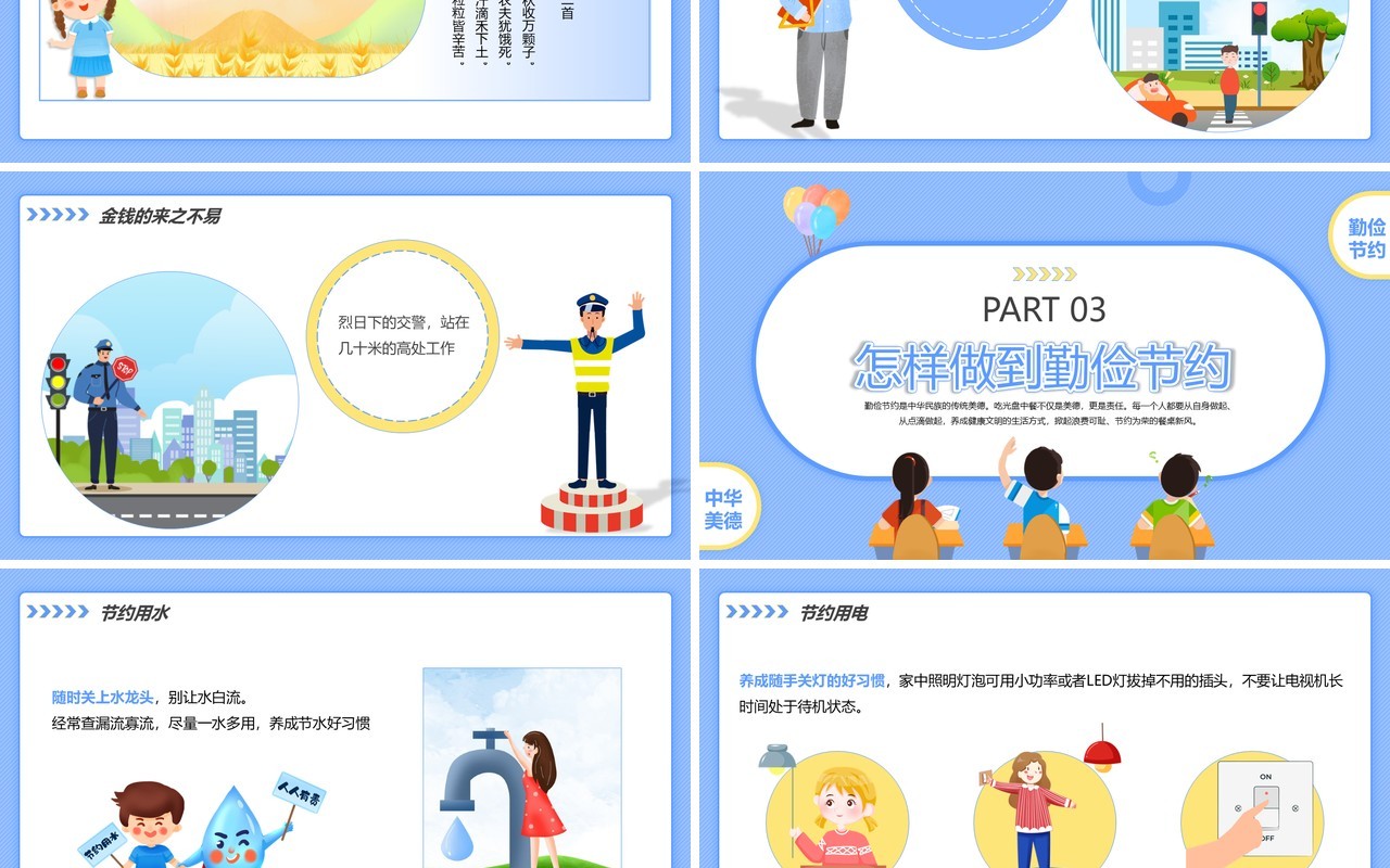 蓝色卡通风儿童勤俭节约教学课件PPT模板