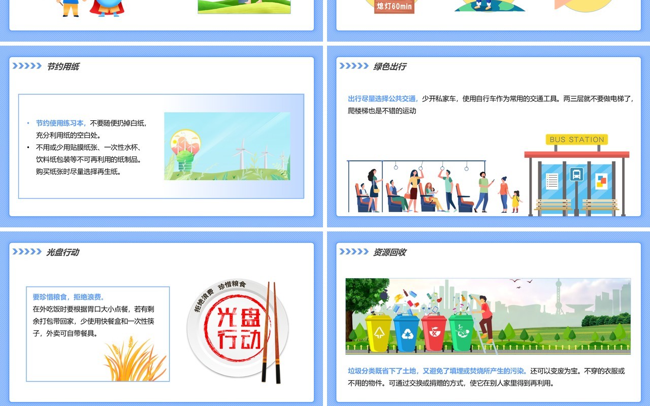 蓝色卡通风儿童勤俭节约教学课件PPT模板