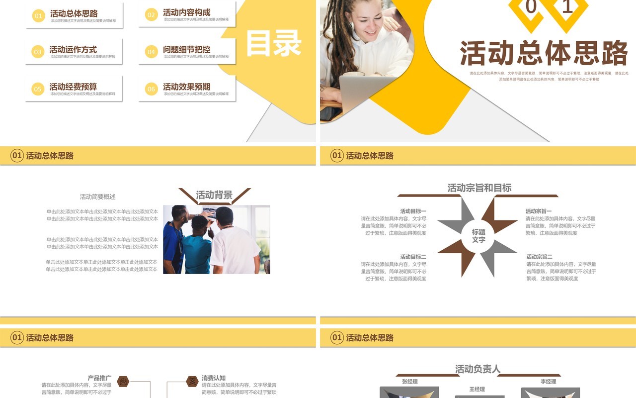 市场营销策划产品推广项目宣传PPT模板
