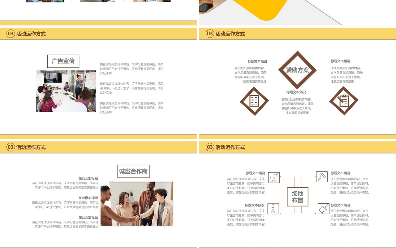 市场营销策划产品推广项目宣传PPT模板