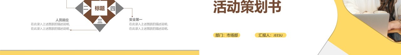 市场营销策划产品推广项目宣传PPT模板