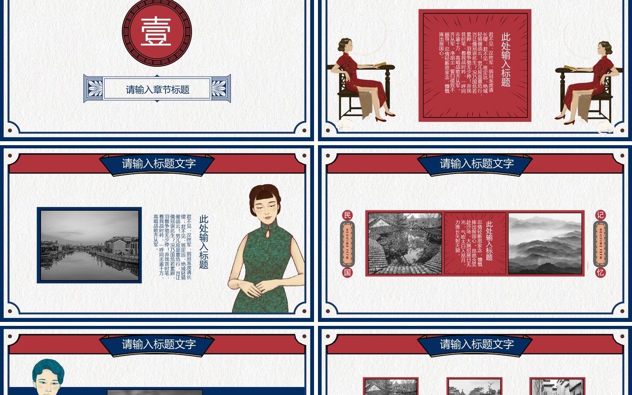 中国风民国记忆PPT模板