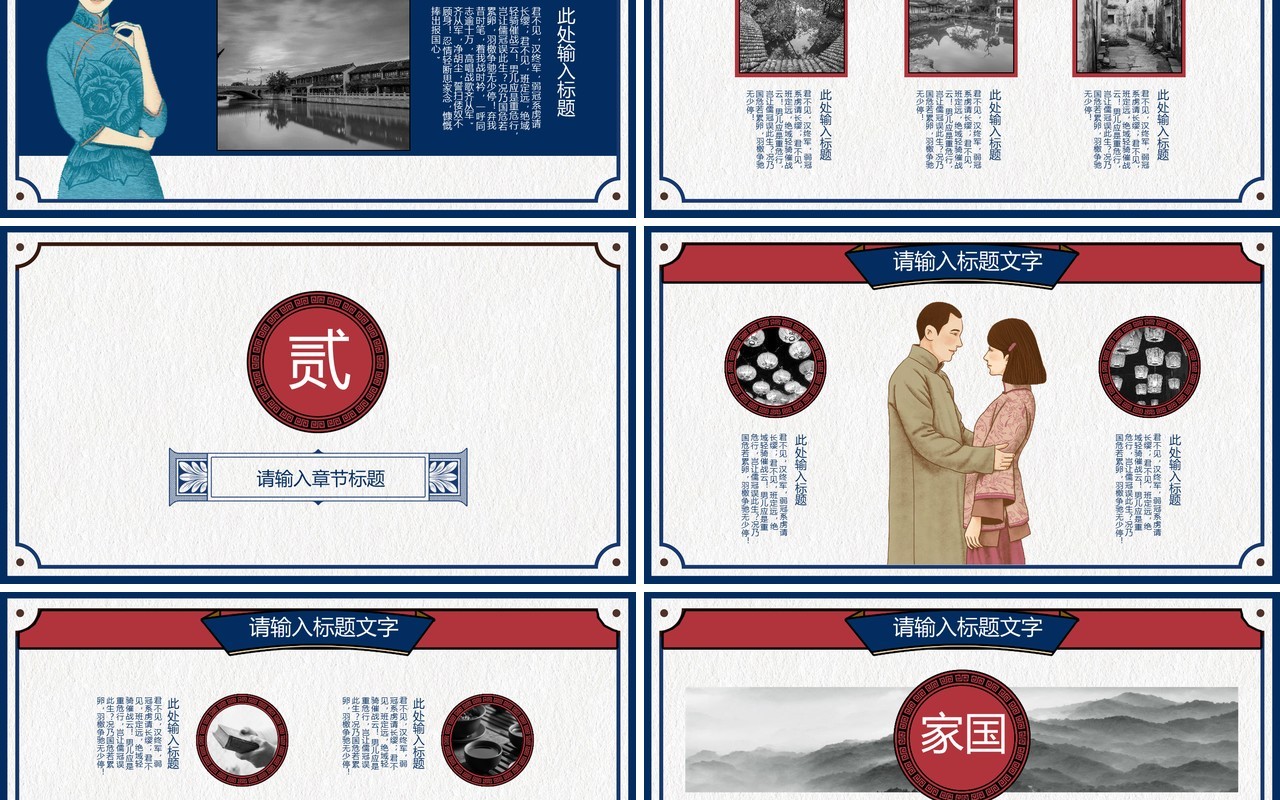 中国风民国记忆PPT模板
