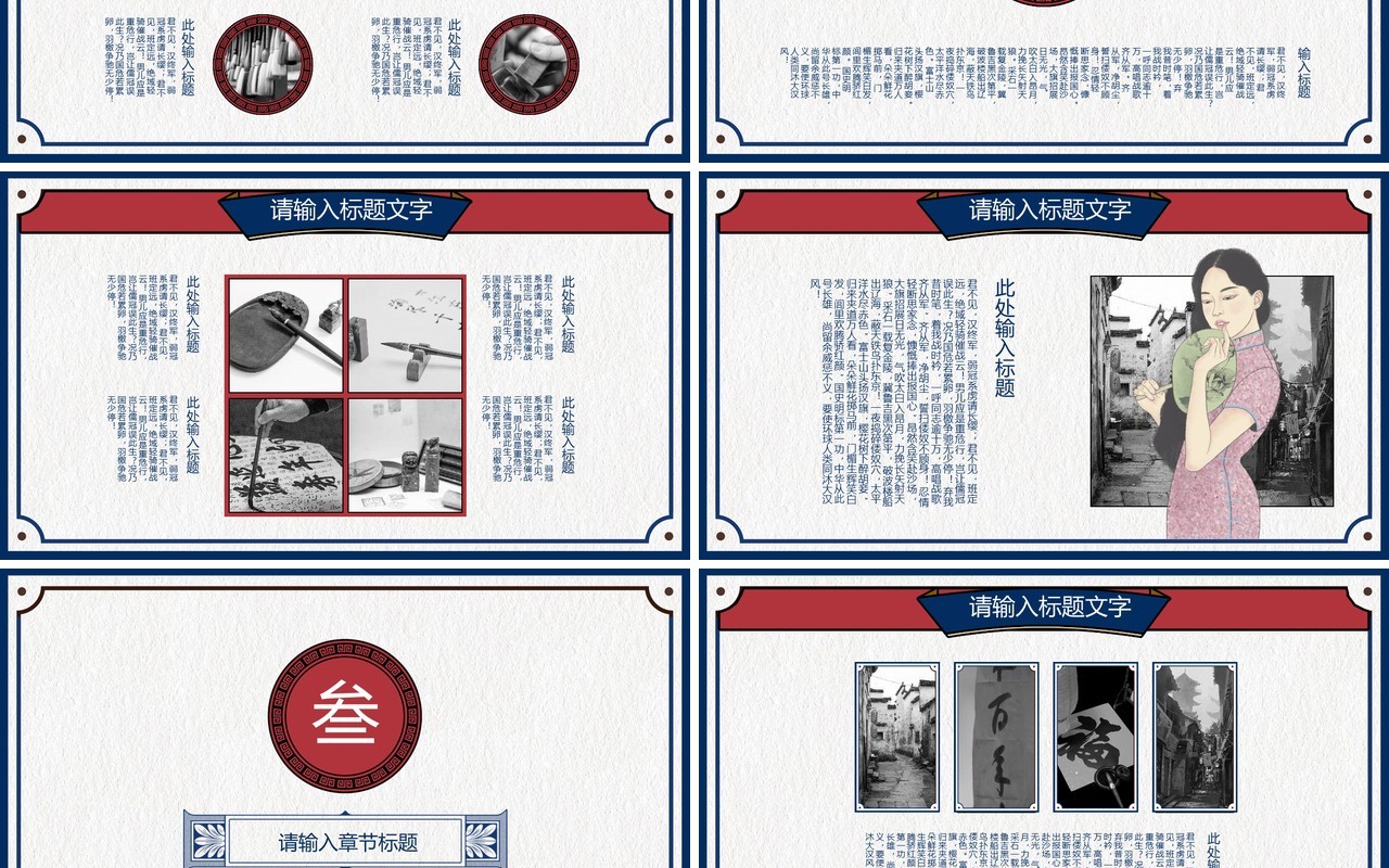 中国风民国记忆PPT模板