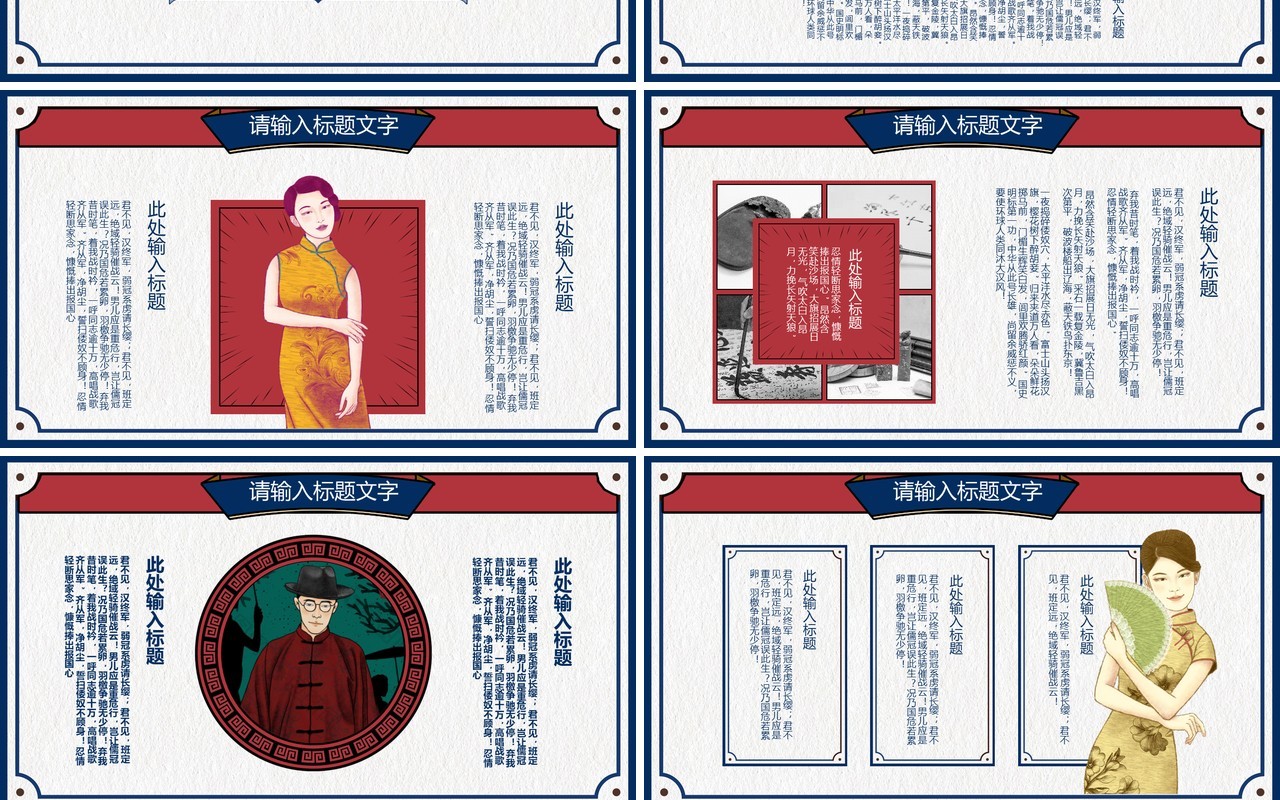 中国风民国记忆PPT模板