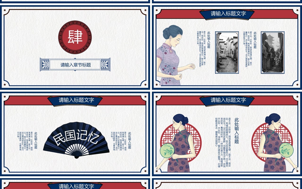 中国风民国记忆PPT模板
