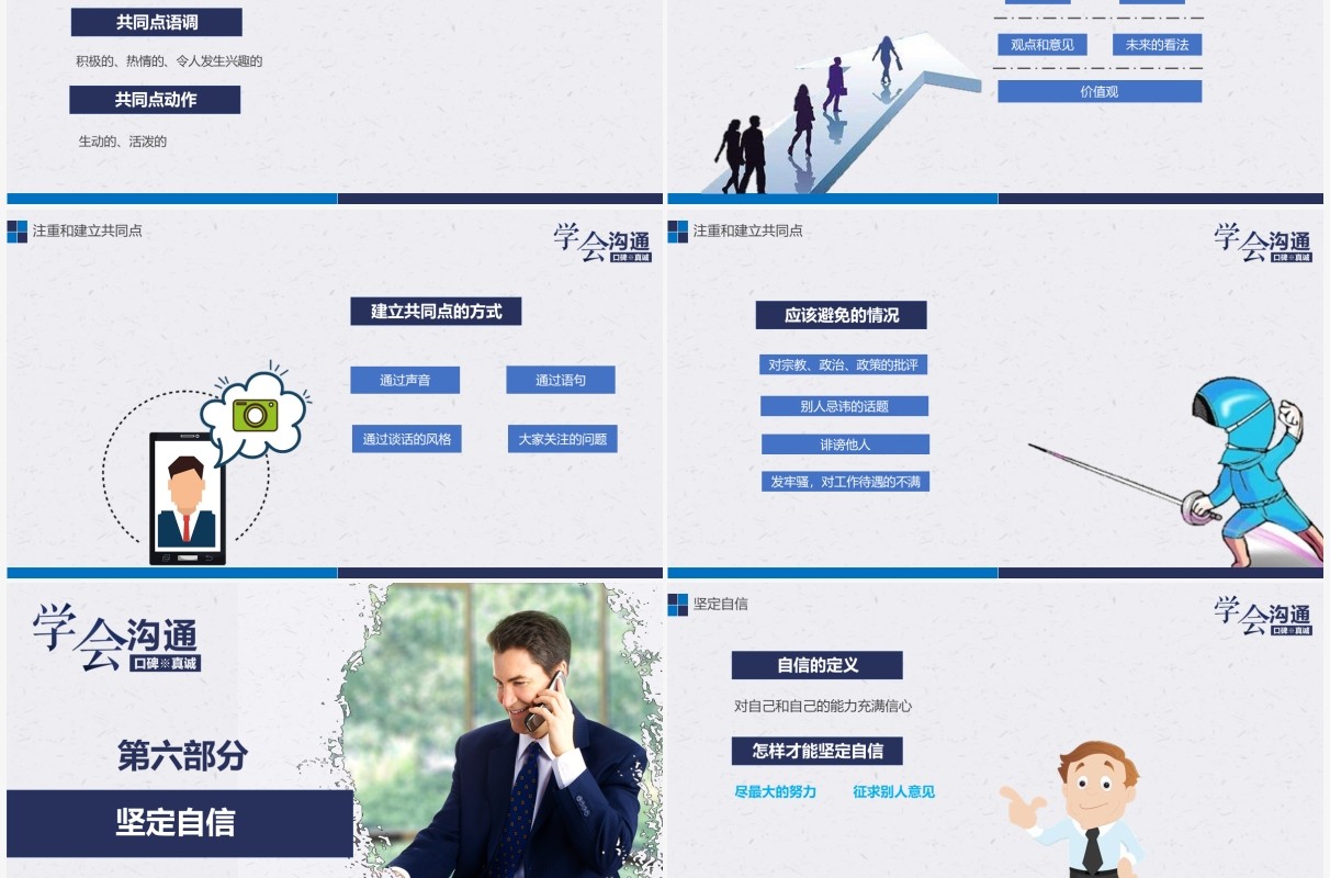 企业员工沟通能力表达力培训课件PPT模板
