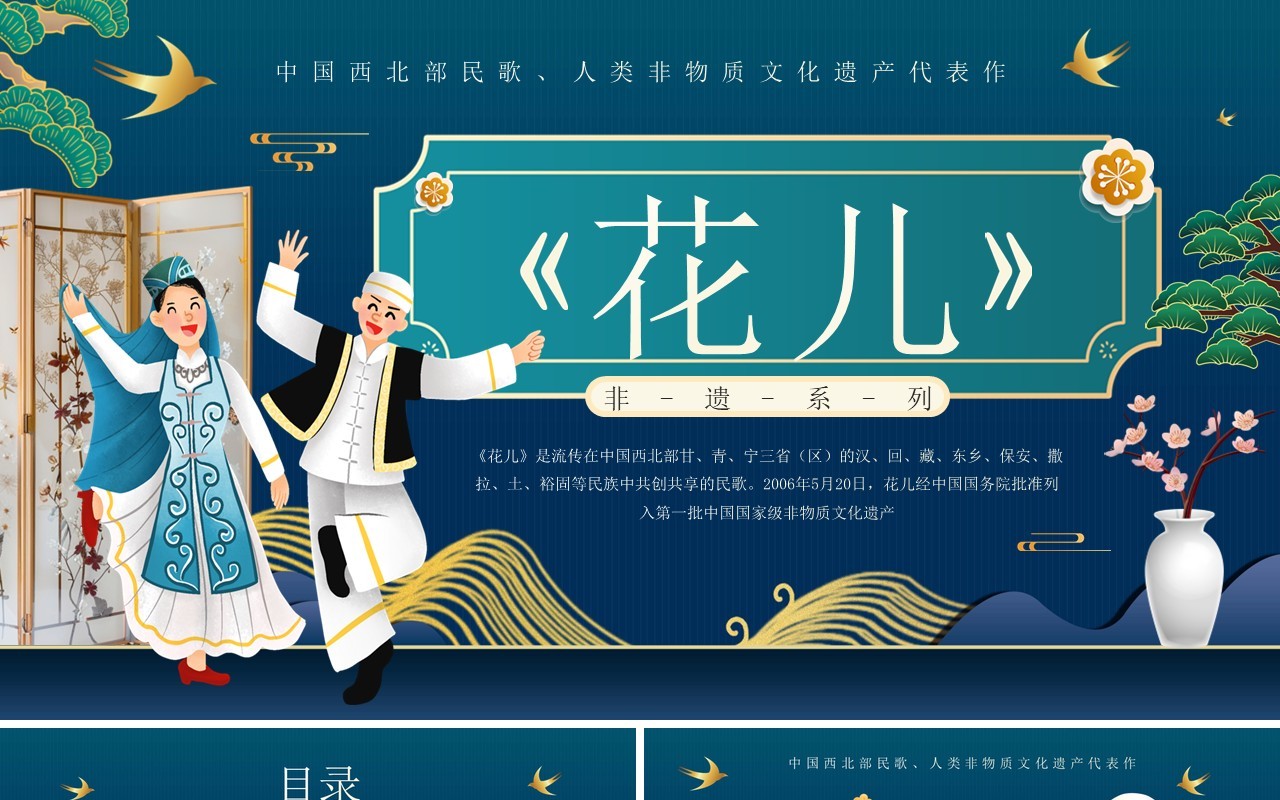 绿色国潮风非遗系列之花儿PPT模板