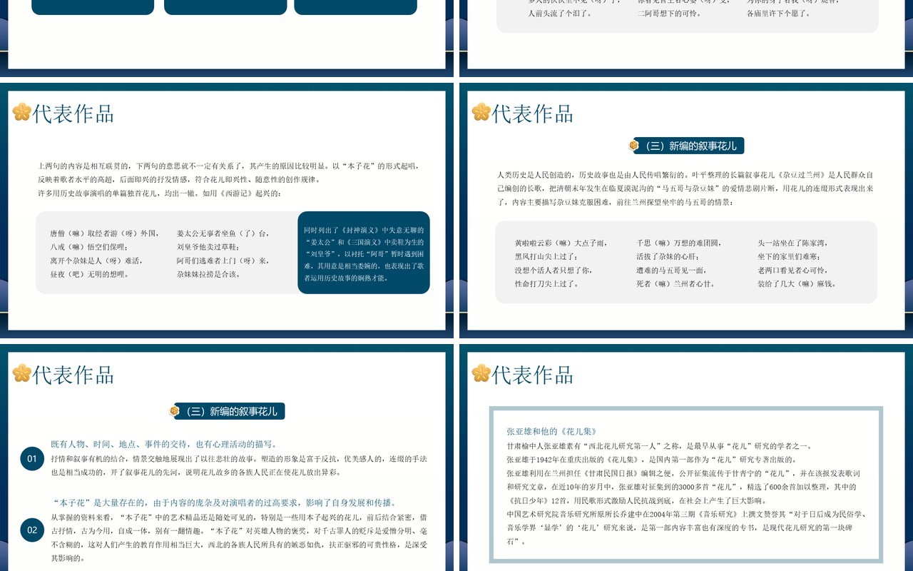 绿色国潮风非遗系列之花儿PPT模板