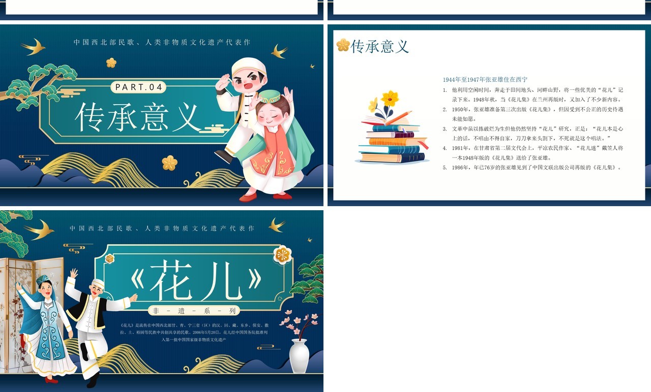 绿色国潮风非遗系列之花儿PPT模板