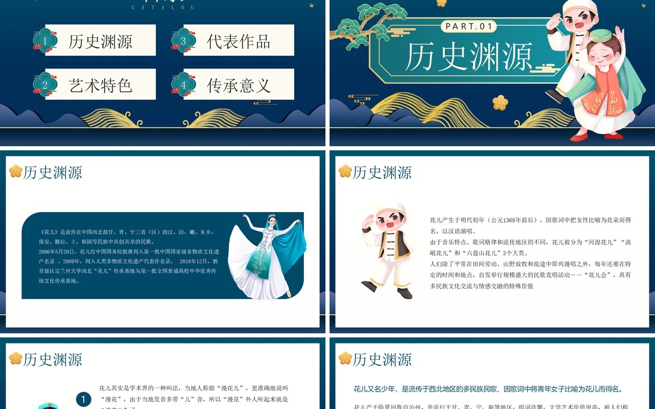 绿色国潮风非遗系列之花儿PPT模板
