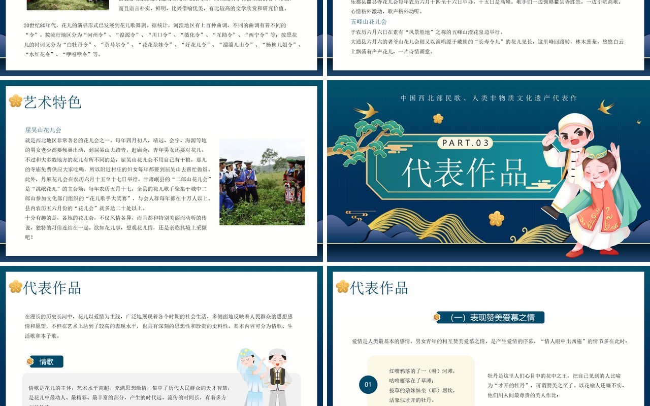 绿色国潮风非遗系列之花儿PPT模板