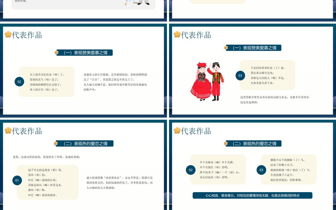 绿色国潮风非遗系列之花儿PPT模板
