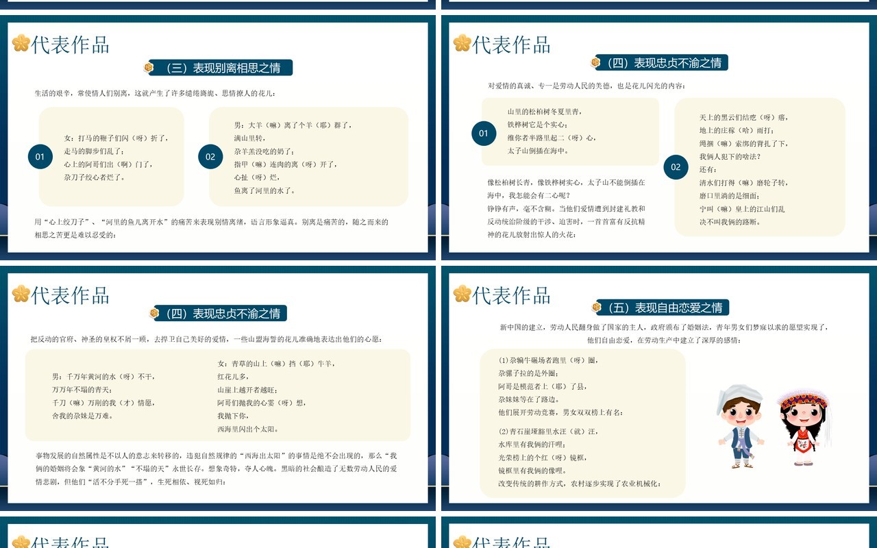 绿色国潮风非遗系列之花儿PPT模板