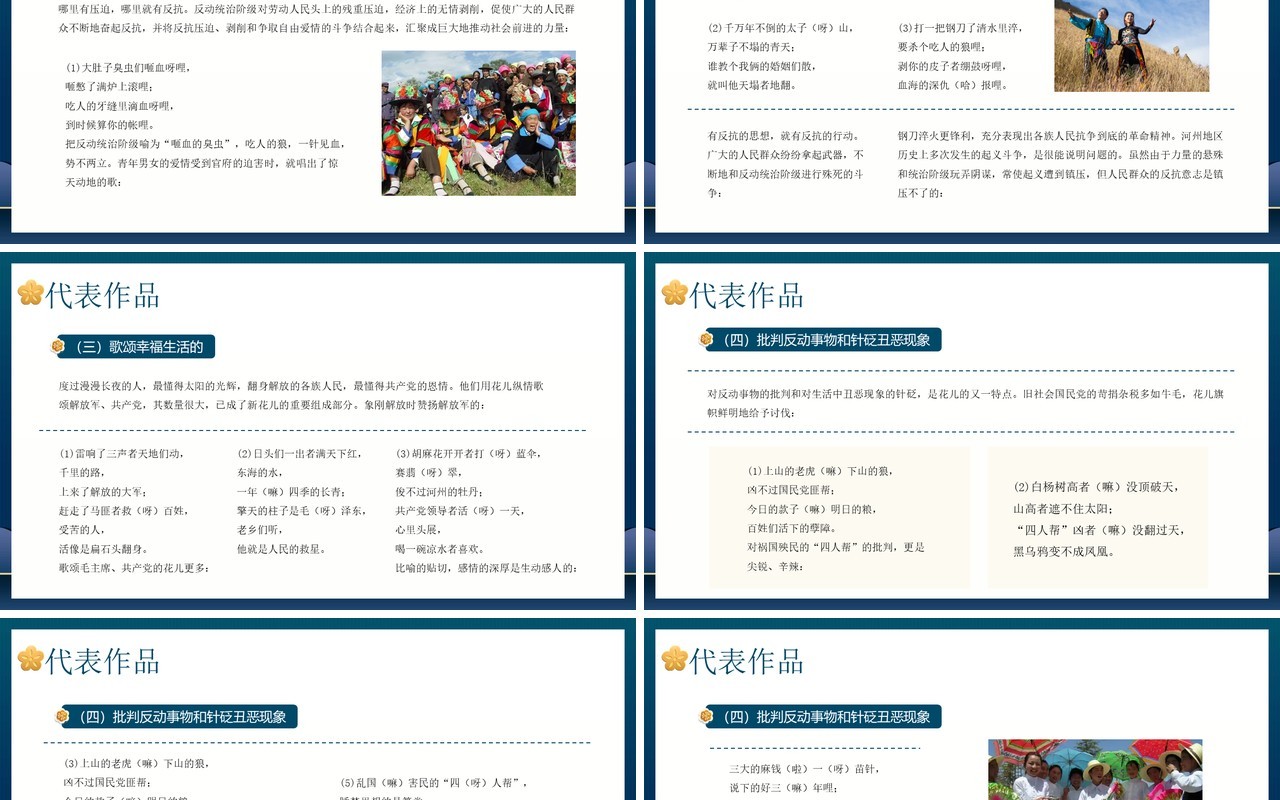 绿色国潮风非遗系列之花儿PPT模板