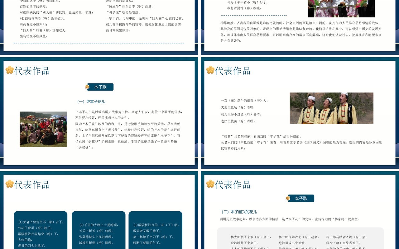 绿色国潮风非遗系列之花儿PPT模板