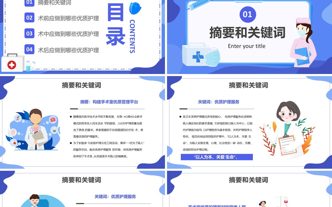 蓝色扁平化手术室优质护理医院培训动态PPT模板