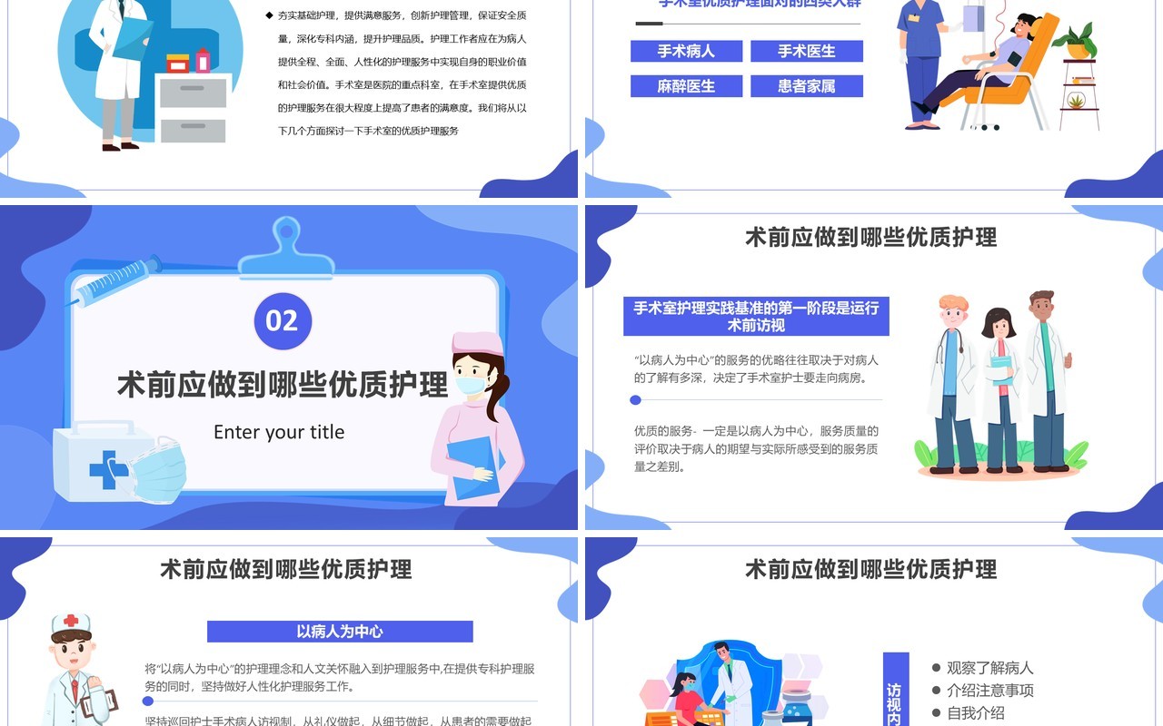 蓝色扁平化手术室优质护理医院培训动态PPT模板