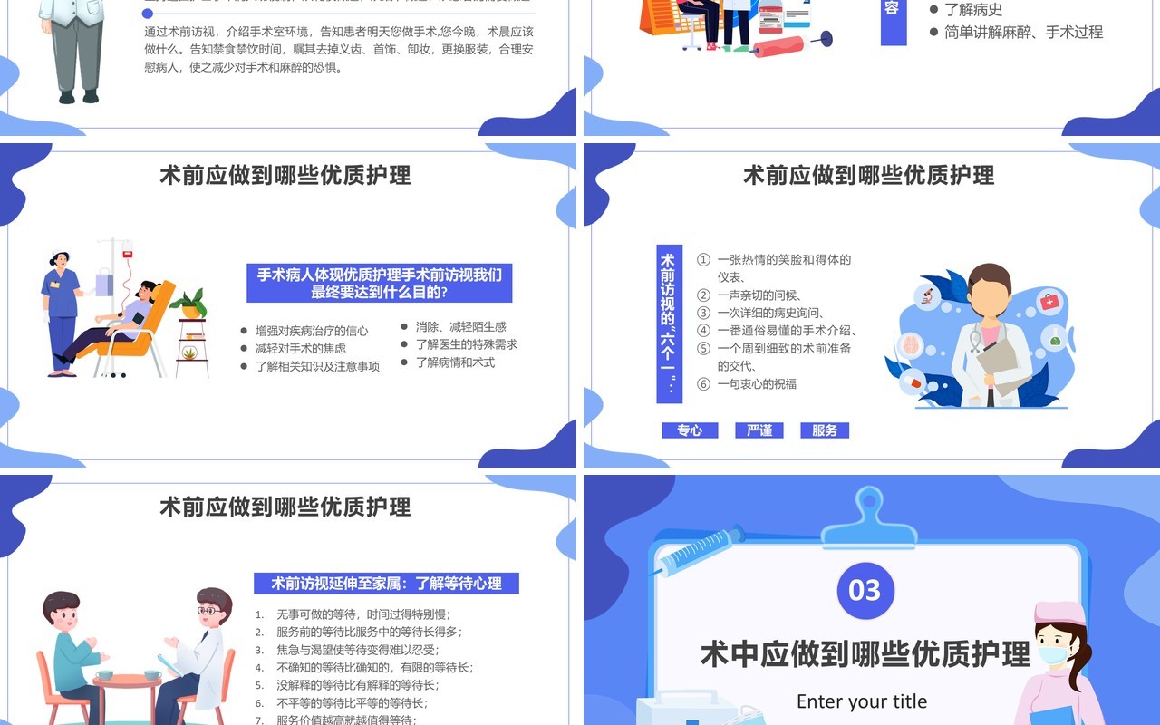 蓝色扁平化手术室优质护理医院培训动态PPT模板