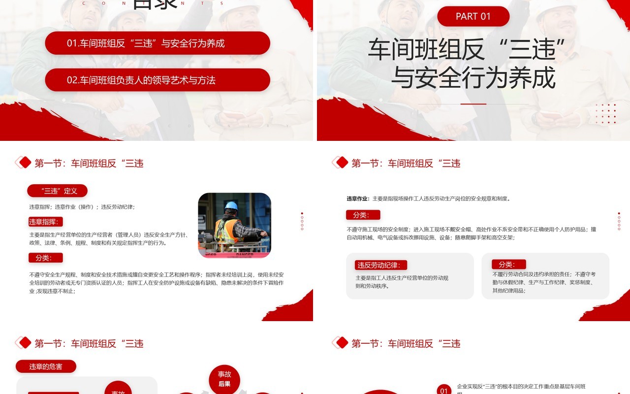 红色简约风反三违安全教育培训PPT模板