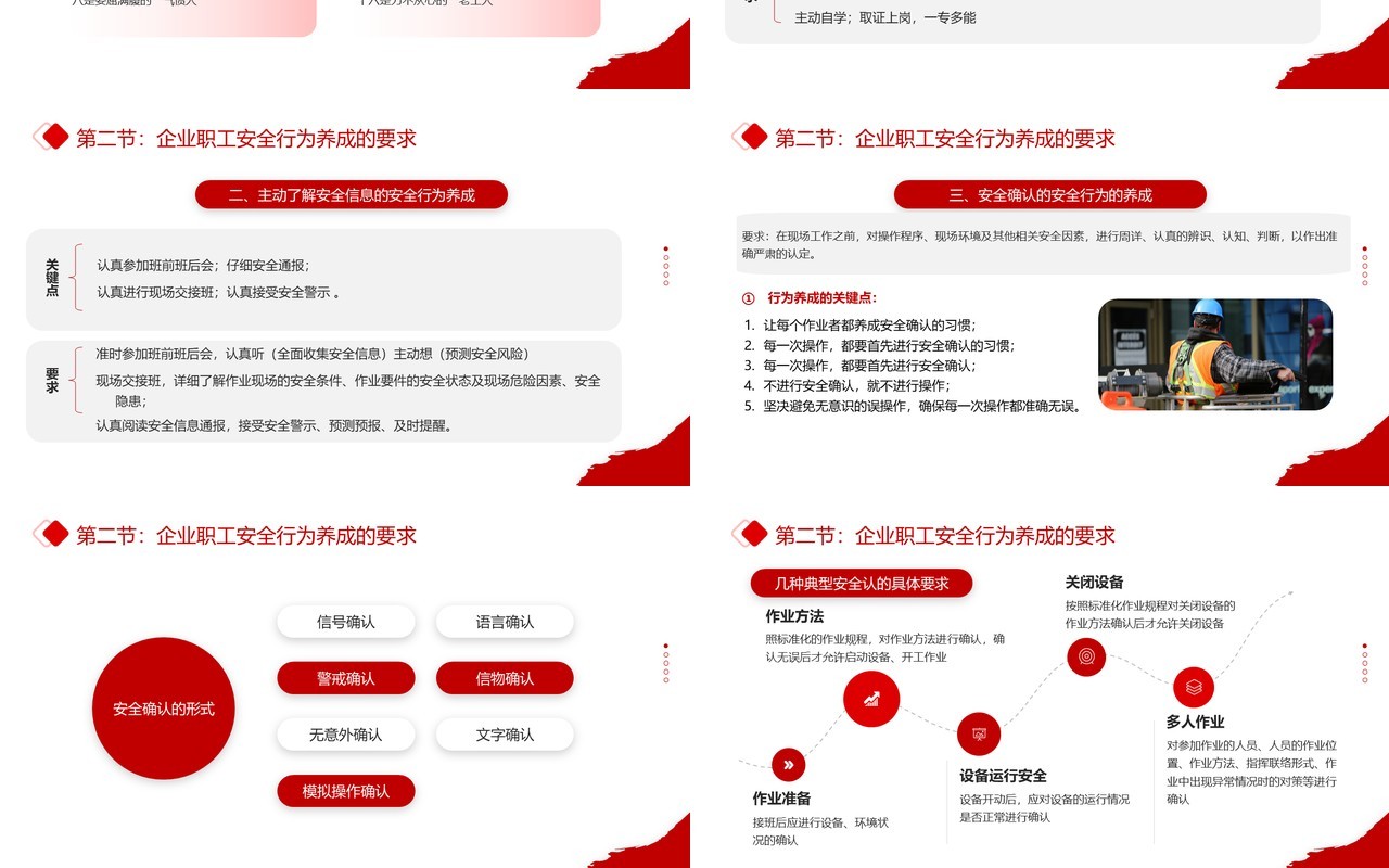 红色简约风反三违安全教育培训PPT模板