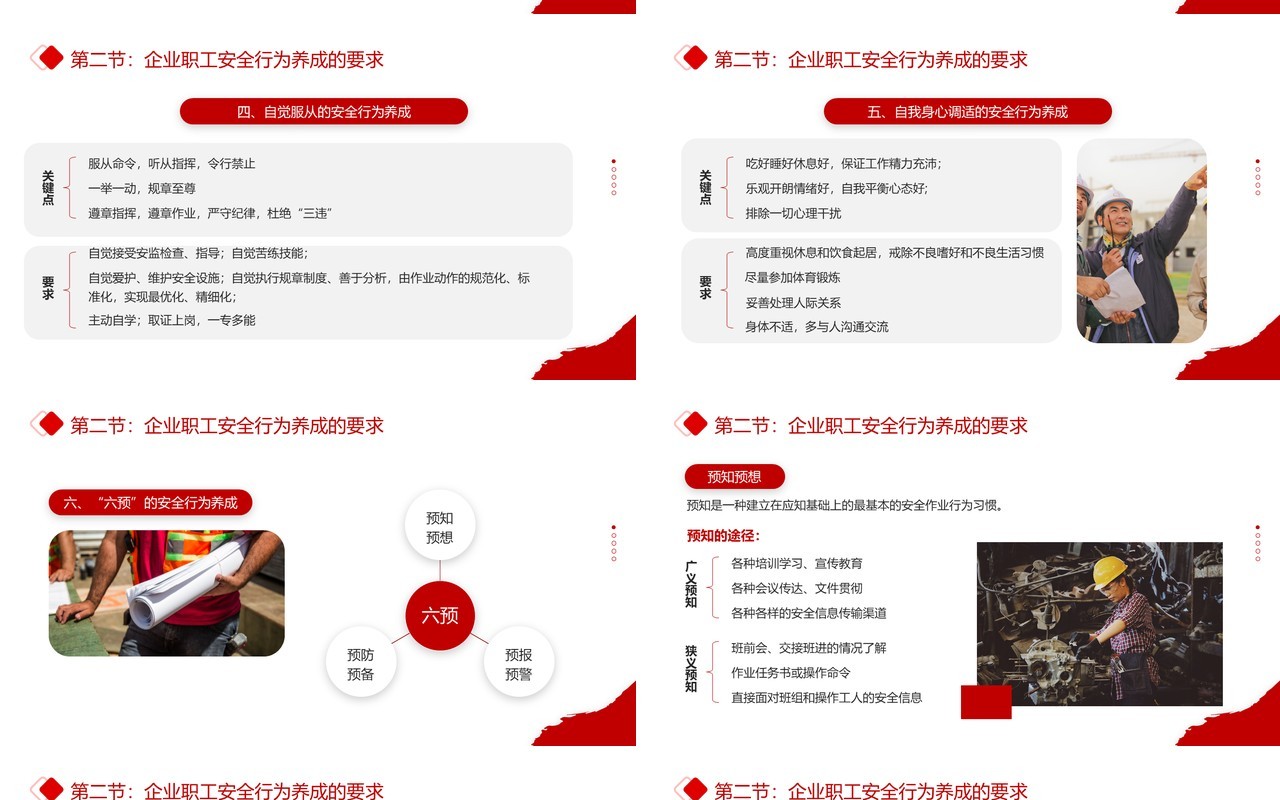 红色简约风反三违安全教育培训PPT模板