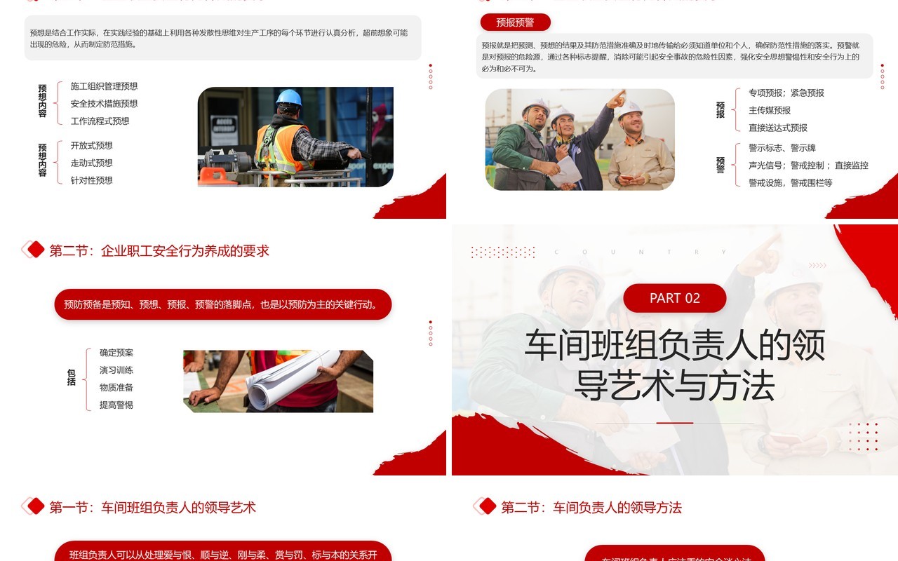 红色简约风反三违安全教育培训PPT模板