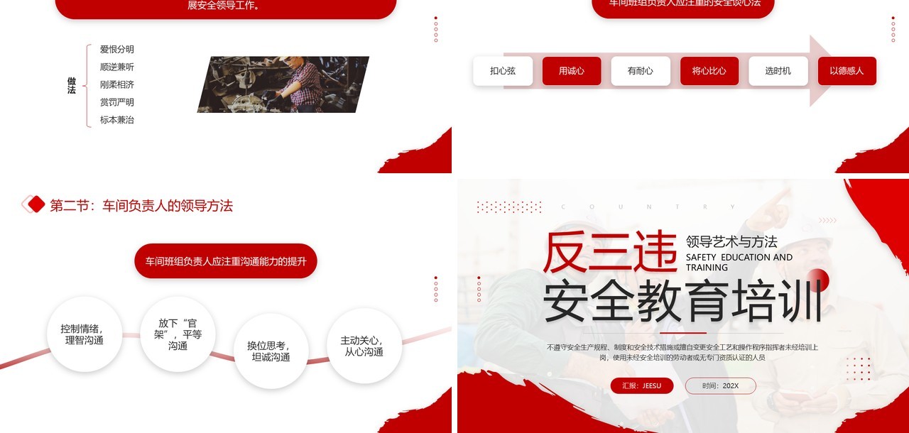 红色简约风反三违安全教育培训PPT模板