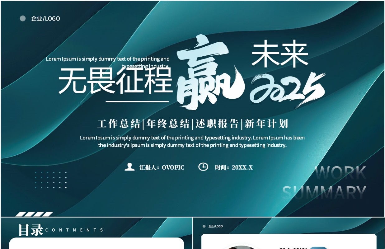 绿色商务风无畏征程赢未来2025PPT模板