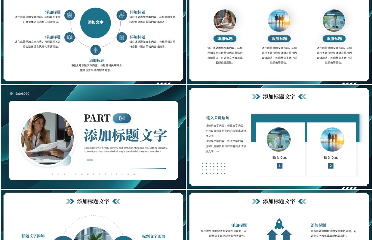 绿色商务风无畏征程赢未来2025PPT模板