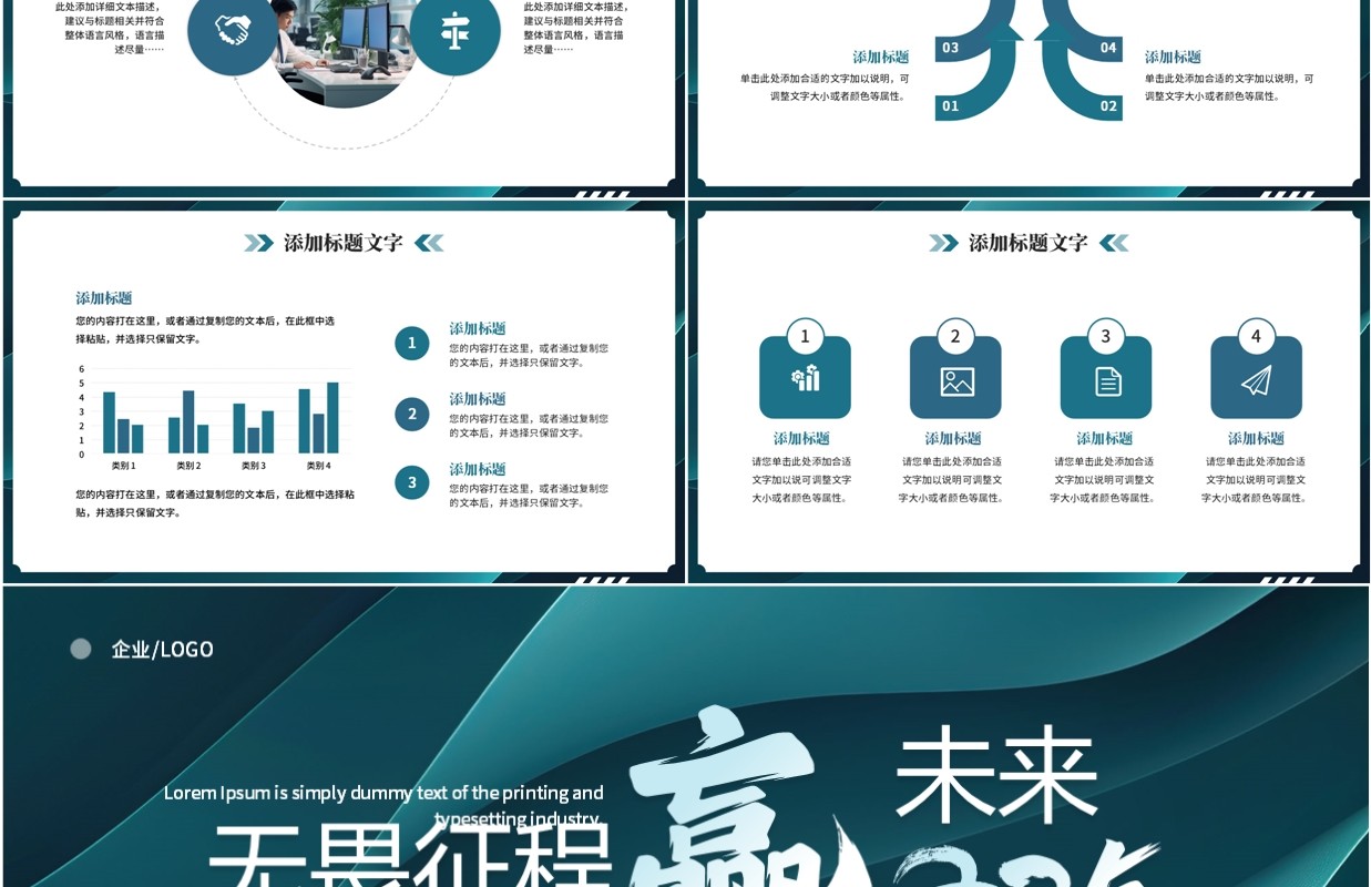绿色商务风无畏征程赢未来2025PPT模板