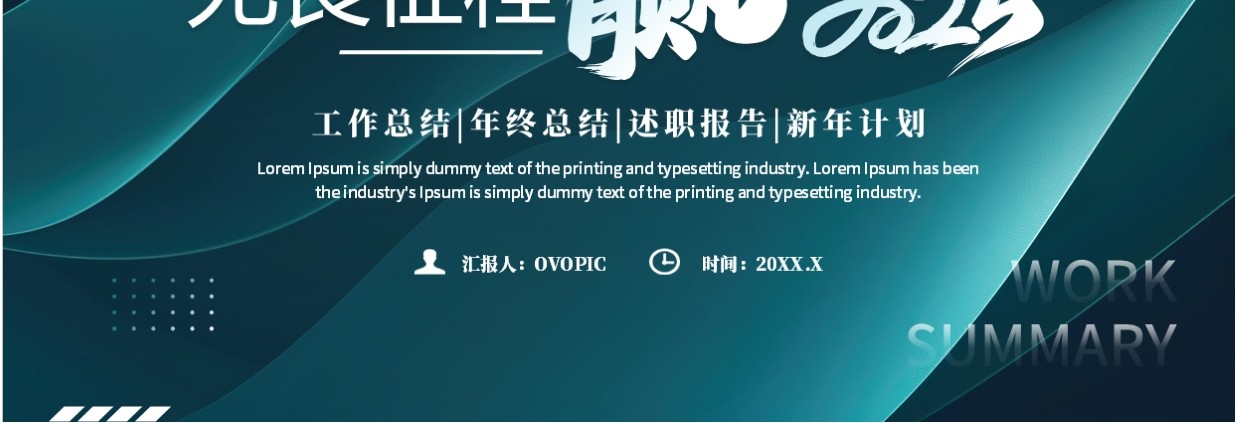 绿色商务风无畏征程赢未来2025PPT模板