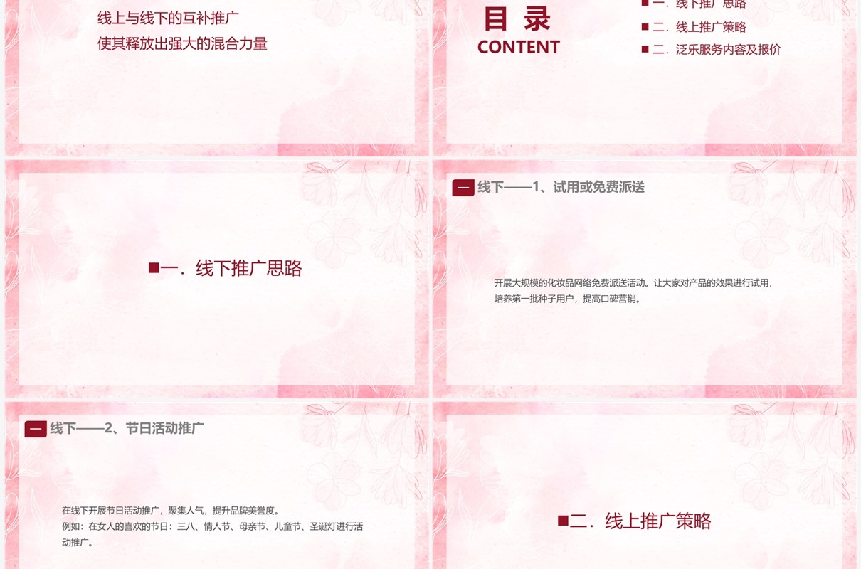 粉色网络营销线上线下精准投放PPT模板
