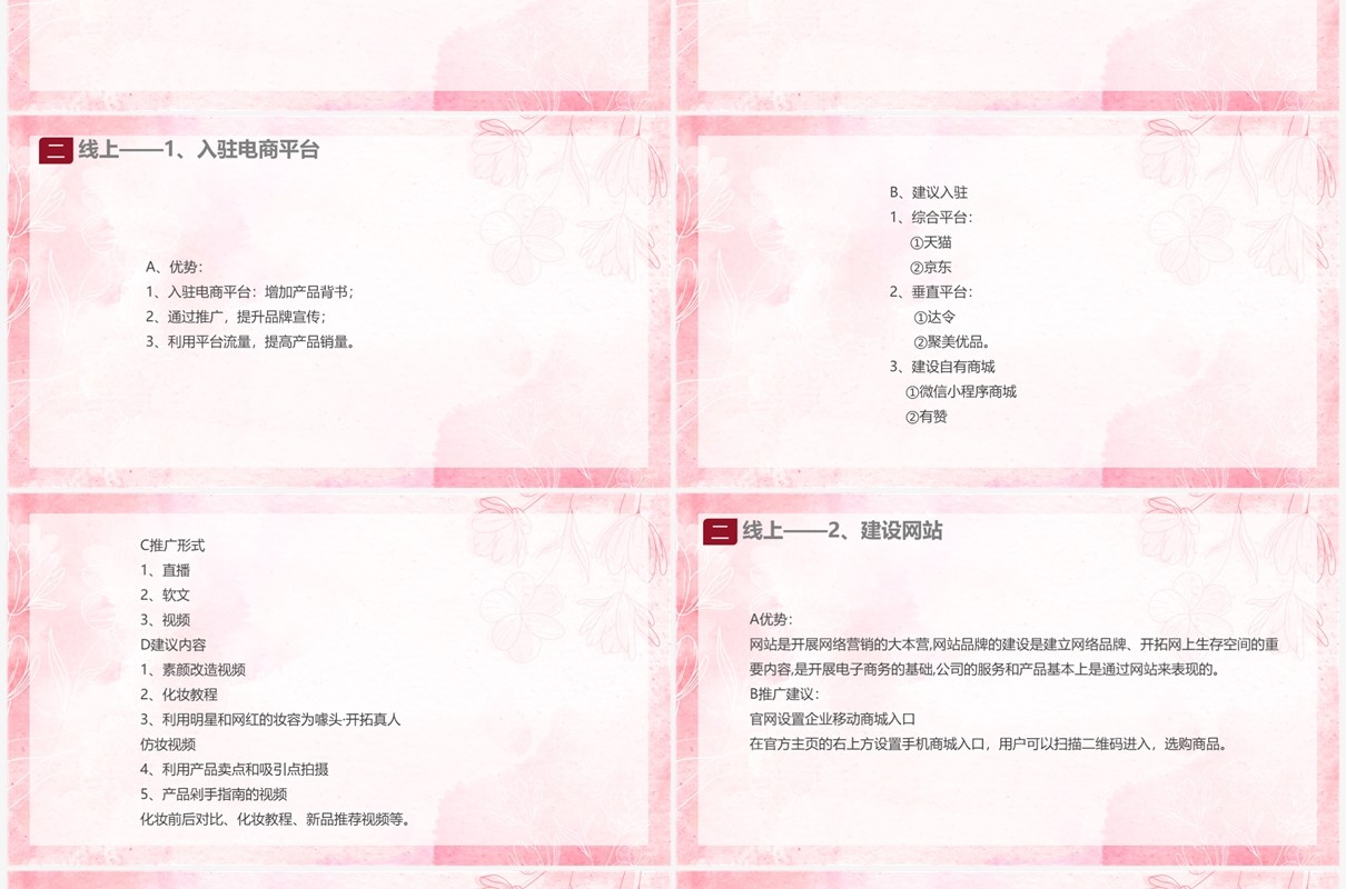 粉色网络营销线上线下精准投放PPT模板