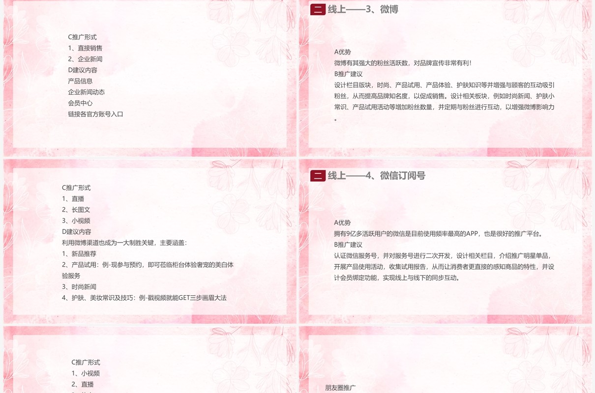 粉色网络营销线上线下精准投放PPT模板
