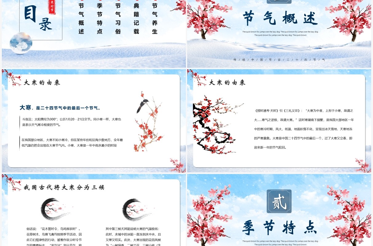 蓝色清新二十四节气之大寒介绍PPT模板