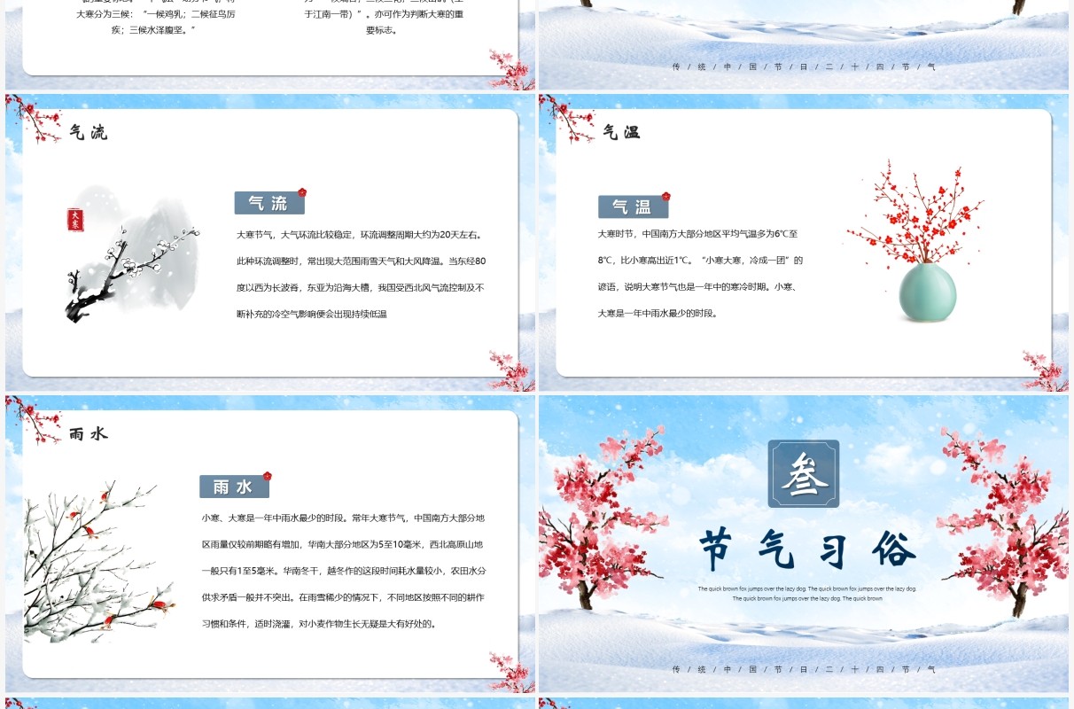 蓝色清新二十四节气之大寒介绍PPT模板
