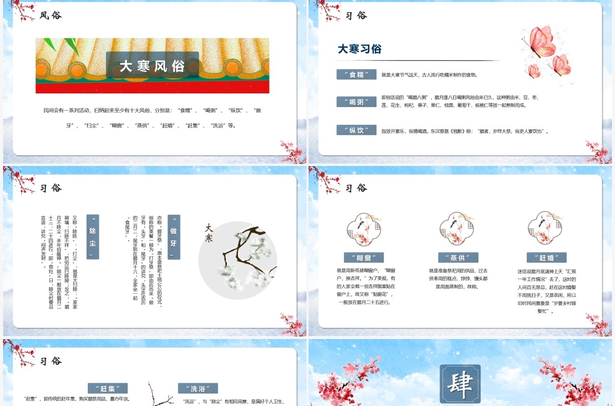 蓝色清新二十四节气之大寒介绍PPT模板