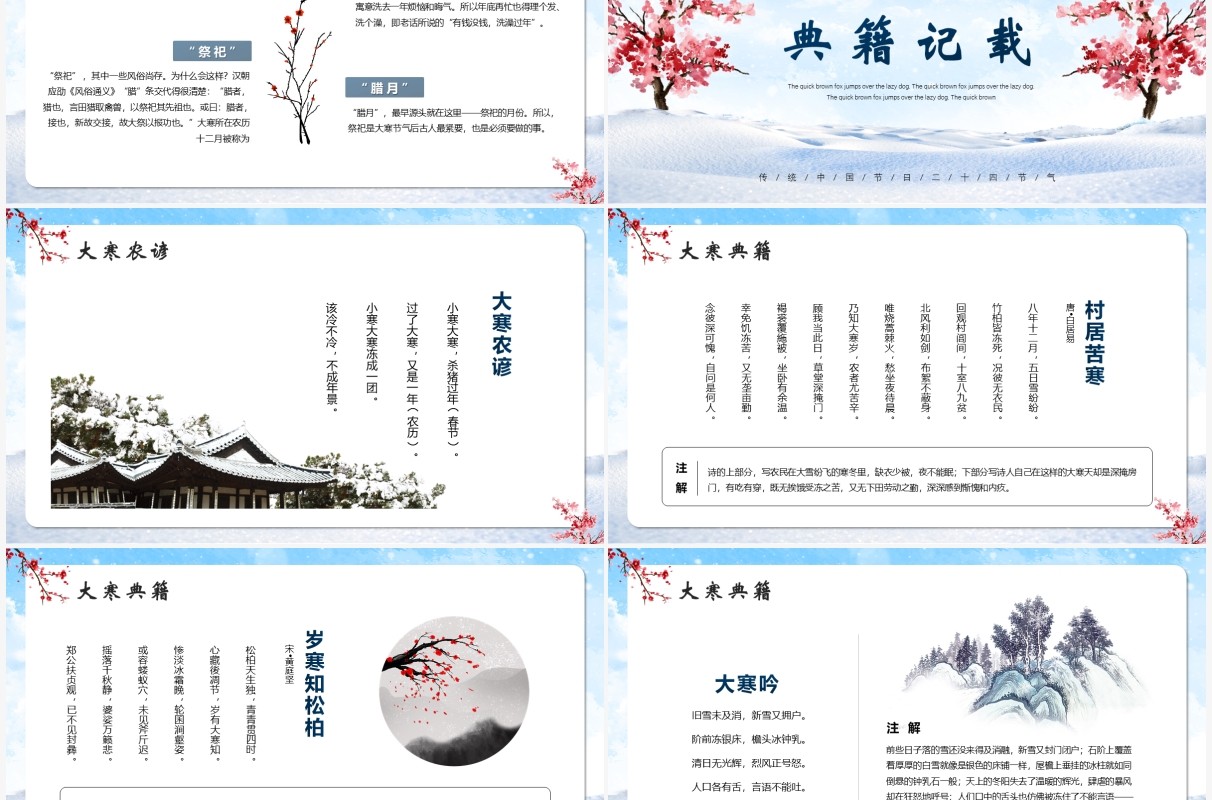 蓝色清新二十四节气之大寒介绍PPT模板