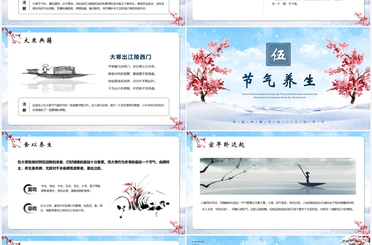 蓝色清新二十四节气之大寒介绍PPT模板