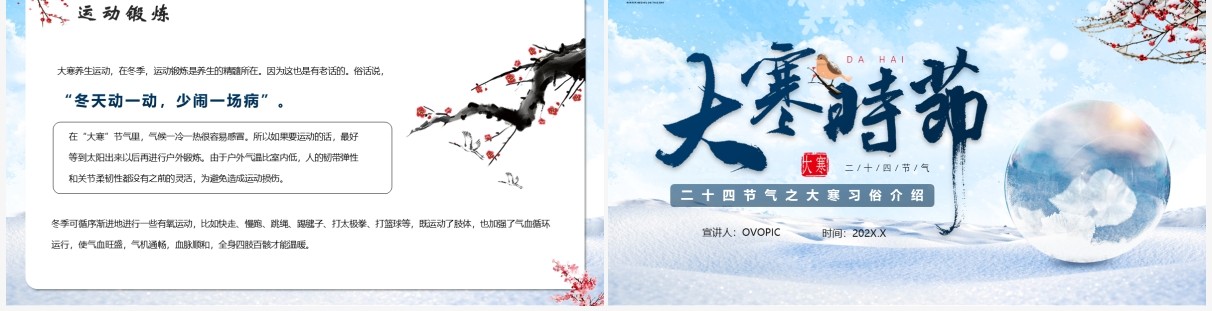 蓝色清新二十四节气之大寒介绍PPT模板