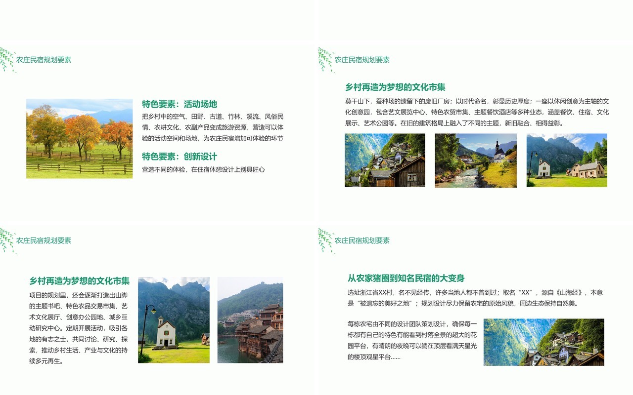 农庄民宿发展趋势规划要素未来发展动态PPT模板