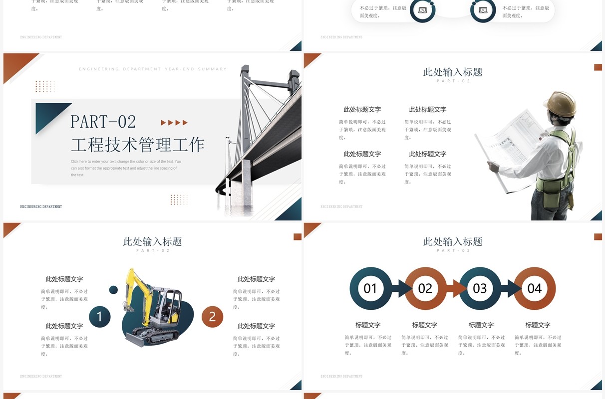 简约商务风工程部门年终总结PPT通用模板