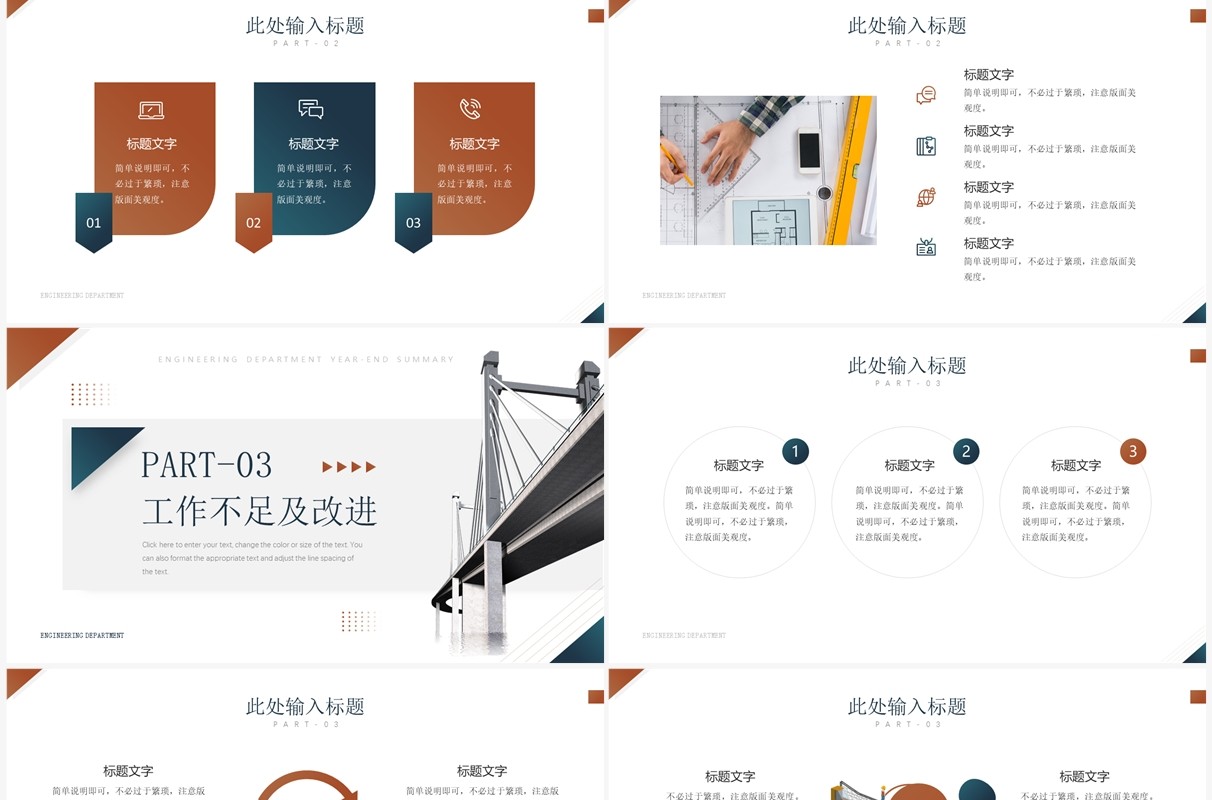 简约商务风工程部门年终总结PPT通用模板
