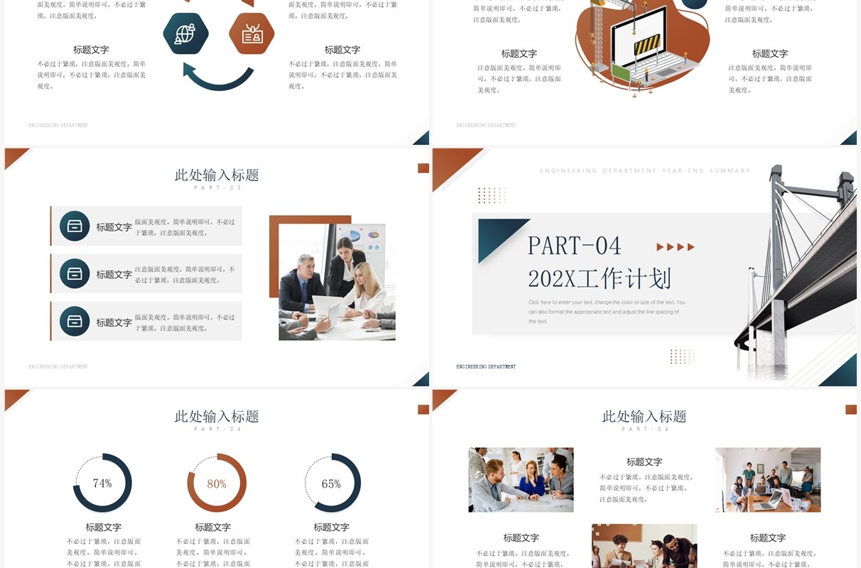 简约商务风工程部门年终总结PPT通用模板