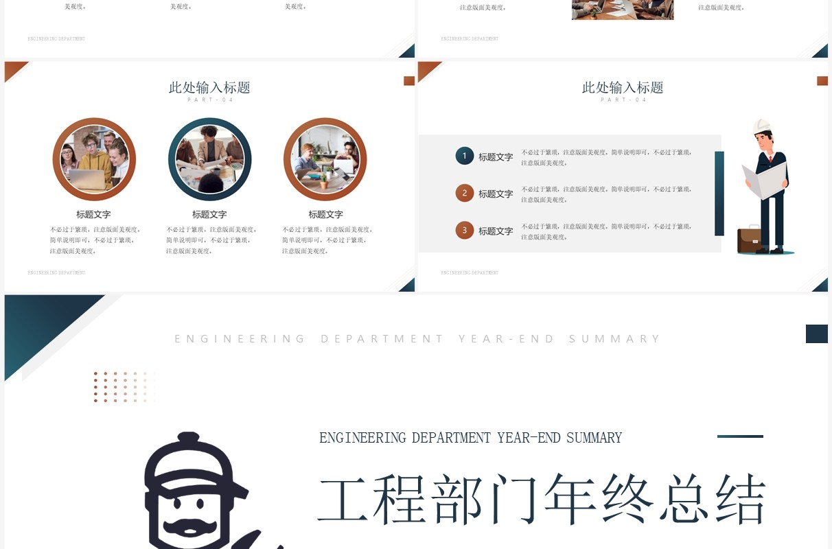 简约商务风工程部门年终总结PPT通用模板